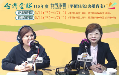 快樂聯播網阿珮《快樂心聲》專訪台灣金聯董事長宮文萍